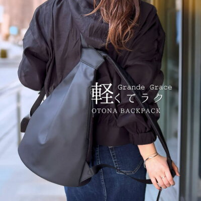 リュック レディース 大人 おしゃれ きれいめ 背面ファスナー リュックサック ブラック トライアングル 止水 ワンタック マザーズリュック OTONA 大人女子 グランデグレイス grandegrace 母の日 母ギフト
