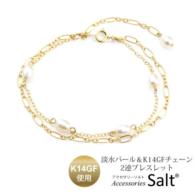 ブレスレット レディース パール 2連 二連 K14GF ゴールド フィルド チェーン 淡水 真珠 10k 18k お探しの方 金属アレルギー対応 ニッケルフリー 流行 人気 可愛い 結婚式 卒業式 入学式 卒園式 入園式 ギフト プレゼント 誕生日 母の日 アクセサリー【送料無料】【あす楽】