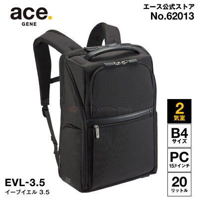 リュックサック メンズ ビジネス 大容量 エース ジーン レーベル ace. EVL-3.5 20リットル 2気室/B4サイズ 15インチPC・タブレット対応 通勤バッグ バックパック ビジネスリュック 62013|父の日 実用的 こだわり