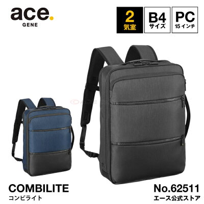 リュックサック メンズ ビジネス エース コンビライト 62511 ノートPC 対応 B4サイズ 2気室 スリム ace. GENE LABEL エースジーン