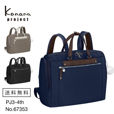 【 公式 】 リュック レディース 通勤 B4 カナナプロジェクト 67353 アクティブリュック PJ3-4th ヨコ型 15.6インチPC リュックサック バックパック デイパック 竹内海南江 エース