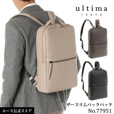 リュックサック メンズ ビジネス 本革 薄マチ エース ultima TOKYO リアム 77951 バックパック A4・PC収納/コンパクトでスリムなレザーリュック