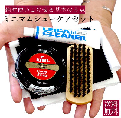 靴磨きセット 初心者 KIWI 中缶&ライカマスターチューブミニクリーナー&白・黒テレンプ各1枚&304ミニブラシ ベーシック 簡単 レザーケア シューケアセット 本革 皮革 汚れ落とし 革 コットンリネン袋つき バレンタイン 父の日 プレゼント【30】