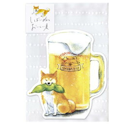 ビールの音が聞こえる　メッセージカード しばいぬとおいしい夏カード【ビール】（GS-215s）