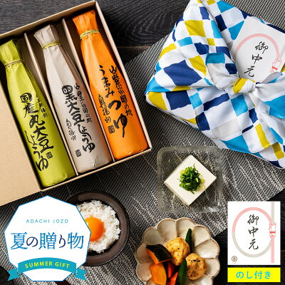 母の日 早割 ギフト プレゼント 送料無料 蔵元の醤油・みそ選べる3本セット 風呂敷 (内祝い お返し 結婚祝い 結婚内祝い 出産祝い 出産内祝い 入学祝い お返し お祝い 引出物 ご挨拶) 出汁 ギフト 風呂敷包み 熨斗 包装無料 醤油 味噌 送料込 調味料