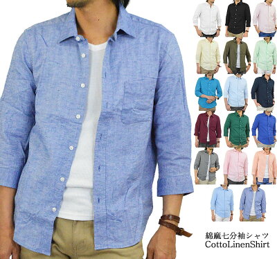 シャツ メンズ 七分袖 ストレッチ カジュアルシャツ 七分袖シャツ 7分袖シャツ 7分袖 メンズ 無地 綿 麻 春 夏 秋 コットンリネン メール便 送料無料 mb …