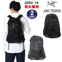 アークテリクス リュック メンズ アークテリクス 24018 Arro 16 Backpack Arcteryx アロー16 バックパック リュック リュックサック デイパック バック レディース メンズ 男女兼用 ag-252600