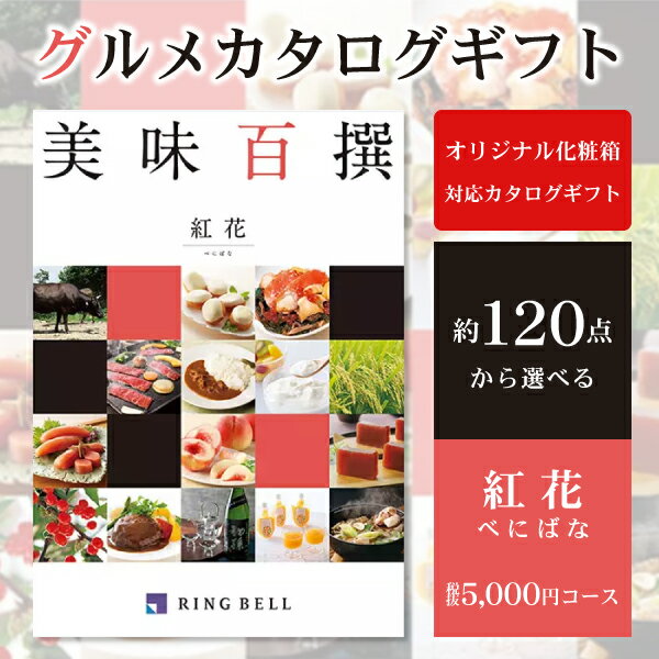 グルメカタログギフト 結婚祝いプレゼント 人気ランキング21 ベストプレゼント