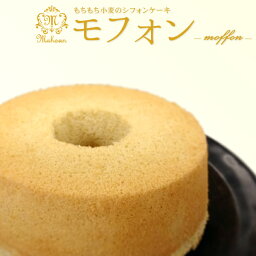 人気宅配ケーキ シフォンケーキ 人気ブランドランキング21 ベストプレゼント