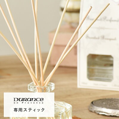 【クーポン利用で10%OFF】デュランス (DURANCE) フレグランスブーケ専用スティック 20本入り| リードディフューザー ルームフレグランス スティック 芳香剤 部屋 ディフューザー ディフューザー用 フレグランススティック ルーム