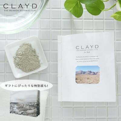 クレイド(CLAYD) WEEK BOOK ウィークブック 【通常版 / 特別版】 30g×7袋 入浴剤 クレイ 天然 泥 パック エステ スパ ギフト セット | クレイバス プレゼント 女性 おしゃれ バスギフト バスグッズ クレイパック
