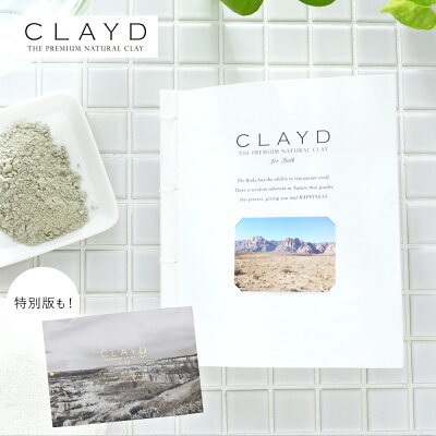 クレイド(CLAYD) WEEK BOOK ウィークブック 【通常版 / 特別版】 30g×7袋 入浴剤 クレイ 天然 泥 パック エステ スパ ギフト セット | クレイバス プレゼント 女性 おしゃれ バスギフト バスグッズ クレイパック