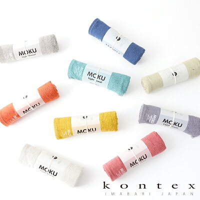 kontex(コンテックス)MOKU モク タオル スポーツタオル 愛媛 今治 日本製 コットン 綿 ギフト プレゼント プチギフト 女性 男性 | スポーツ 今治タオル 綿100% コットン100% 高級タオル かわいい 速乾 おしゃれ