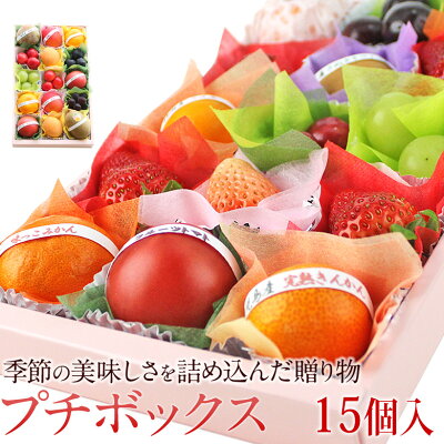 【送料込】【10月16日〜31日到着】プチボックス【15個入り】お祝 プレゼント 手土産 誕生日 お供 お礼 快気祝い お祝い 粗品 お供え 季節の果物 フルーツ くだもの 出産内祝い ギフト 贈り物 お供え物 プチギフト お返し お歳暮 ハロウィン 七五三