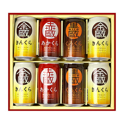 お酒 ギフトいわて蔵ビール 缶ビール 詰め合わせ 350ml缶 8本 セット 岩手県 世嬉の一 送料無料 | ビール 還暦 古希 喜寿 米寿 祝い 退職 お祝い 内祝い お返し 誕生日 プレゼント 贈り物 御歳暮 地ビール クラフトビール ありがとう お礼 お見舞い 記念品