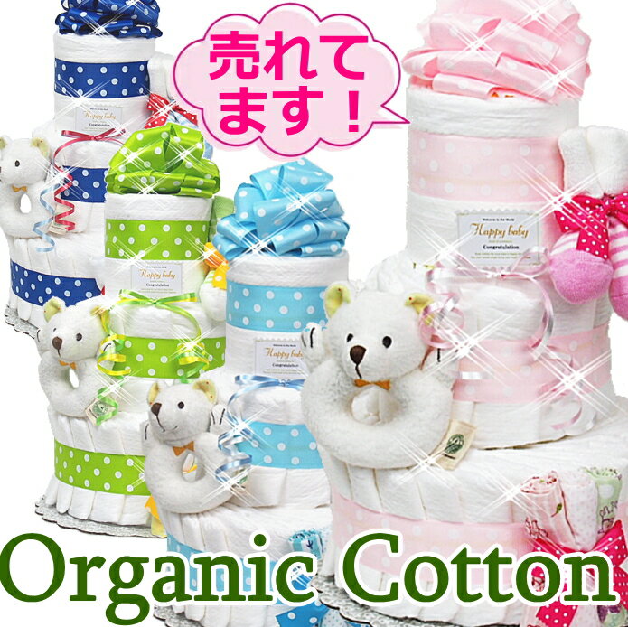 おむつケーキ ★紙おむつ増量中★【総合評価4.86】【おむつケーキ 40枚！BIG 贈り物 出産祝い あす楽　プレゼント オーガニックベアーラトル♪男の子　女の子★ふわふわの肌触り 　売れ筋★土曜日★送料無料♪ベビーギフト・楽ギフ_包装 Sassyダイパーケーキ セレブ ぬいぐるみ　おしゃれ
