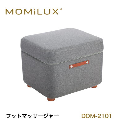【送料無料】 マッサージ MOMiLUX もみラックス オットマン型フットマッサージャー DOM-2101 ドウシシャ DOSHISHA (マッサージ機 ダイエット つぼ 頭痛 腰痛 背中 お祝い 記念日 誕生日 父の日 母の日 敬老の日 プレゼント)※代引き不可※