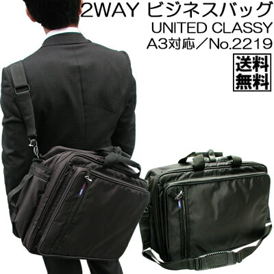 A3収納 ビジネスバッグ 大容量 2way ブリーフケース UNITED CLASSY 2219【通勤/出張/トラベル/ビジトラ/2WAYビジネスバッグ/ショルダーバッグ/ブラック/黒/紳士/鞄/父の日/自転車/A3サイズ】(送料無料/沖縄除く)