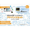 マイクロビット はじめてセット マイクロビット ［プログラミング教材］ micro:bit はじめてセット v2対応版 MB-A002 MBA002