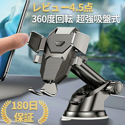 今だけ1000円ゲットしかもP5倍! 【180日保証】iphone 車載ホルダー 車 スマホ ホルダー 車 スマホスタンド 車載用 スマホ スマートフォン 車載スマホホルダー スマホ ホルダー 車 吸盤式 伸縮アーム 全機種対応 角度調整 ダッシュボード 片手操作