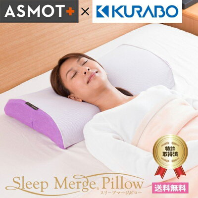 【公式】ASMOT+ スリープマージピロー 低反発+高反発の組み合わせで、フィットしながら寝姿勢を整える 高さ調整可能 首や肩にストレスを感じない枕 ストレートネック対応 ワイド設計 スマホ首 睡眠負債 首 肩 【日本製】