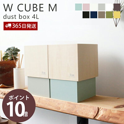 【レビュー特典付】 ゴミ箱 ダストボックス おしゃれ ごみ箱 キッチン 4リットル くずかご 木製 卓上 北欧 コンパクト かわいい ナチュラル ウッド 角型 四角 一人暮らし W CUBE M ダブルキューブM YK09-020 ヤマト工芸