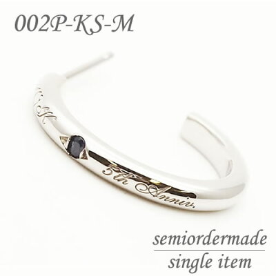 片耳ピアス セミオーダーメイド 刻印無料 誕生石 002P-KS-M単品 (SU) シルバー 名入れ ピアス シルバー925 片耳 自分用 カップル ブランド 彼女 彼氏 デザイン お揃い シンプル 記念日 プレゼント 誕生日 結婚記念日 送料無料 9月 10月 プレゼント
