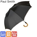 名入れ日傘 ポールスミス Paul Smith ショート傘 メンズ 傘 折り畳み傘 アンブレラ 折りたたみ傘 雨傘 日傘 UMBC ATRIM 92 名入れ可有料 ※名入れ別売り 名前入れ