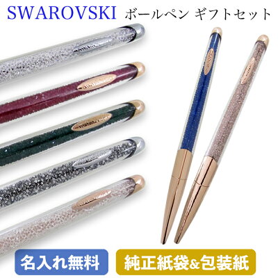人気のスワロフスキーのボールペン7選 名入れ 刻印はプレゼントにもおすすめ ベストプレゼントガイド 人気のスワロフスキーのボールペン7選 名入れ 刻印はプレゼントにもおすすめ ベストプレゼントガイド