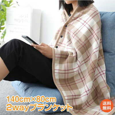 【25日12%OFFクーポン】【1年保証】ブランケット 大判 ふわふわ ひざ掛け 北欧 ポンチョ 着る毛布 レディース ショート 肩掛け 裏起毛 防寒 膝かけ 毛布 オシャレ 冬 ボタン あったか ふんわり 足元 生活 クリスマス プレゼント ny062 #うちで過ごそう
