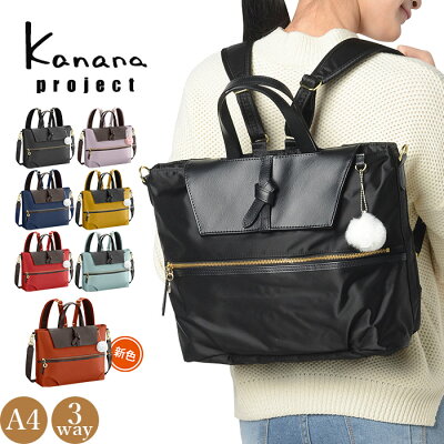 【当店ならエントリーでさらにP4倍! 9/19 20:00〜】 カナナ リュック 3WAY 9L YURIシリーズ 1-59694 CL-1 kanana project カナナリュック レディース 大人 通勤 旅行