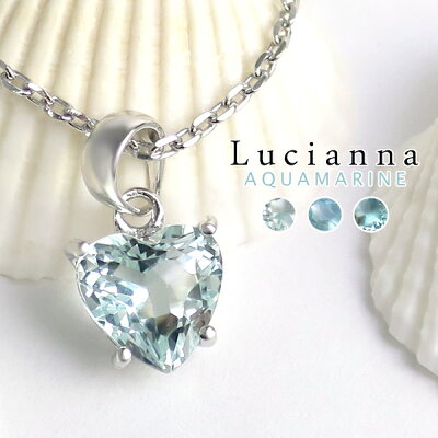 天然 アクアマリン ハート ネックレス シルバー925 シルバーネックレス ハートカット 一粒ネックレス アクアマリンネックレス 天然石 ペンダント レディース 女性 誕生日 記念日 プレゼント ギフト ブランド 人気 おすすめ ジュエリー