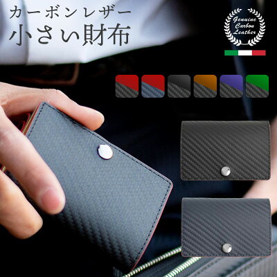 ミニ財布 三つ折り財布 カーボンレザー 財布 牛皮 本革 レザー 小銭入れ カード入れ 小さい財布 メンズ レディース Dom Teporna Italy ブランド 薄型 極小 3つ折り コンパクト 送料無料 楽天ランキング入り