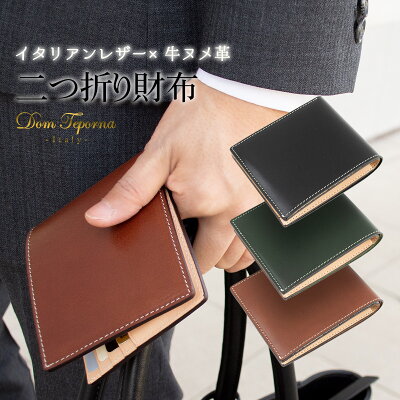二つ折り財布 メンズ 本革 牛革 ボックス型 小銭入れ 財布 二つ折り イタリアンレザー 内 牛ヌメ革 スリム 大容量 box型小銭入れ カード入れ 折りたたみ 財布 二つ折 DomTeporna Italy ブランド ショートウォレット 送料無料 ギフト 対応 S