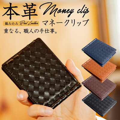今人気のメンズマネークリップ財布 おすすめブランドランキング27選 キーケースコレクション 今人気のメンズマネークリップ財布 おすすめブランドランキング27選 キーケースコレクション