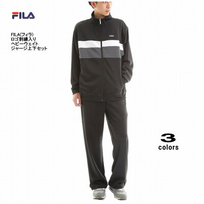 【1,000円OFF!!】【金・土・日週末限定セール】【2019年最新モデル!!】【送料無料!!】FILA(フィラ)ロゴ刺繍入り ライトヘビーウェイト メンズ ジャージ上下セット セットアップ