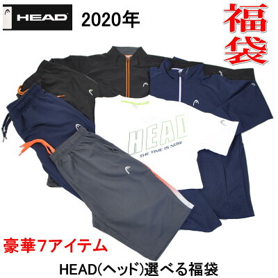 【クーポンで1,000円引き】2020年福袋 オールシーズン対応 選べる福袋 HEAD ヘッド メンズ スポーツウェア 福袋 7アイテム 裏トリコットウインドブレーカー上下 ブリスタージャージ上下 半袖Tシャツ ハーフパンツ上下 布製エコバッグ サマー福袋 夏福袋