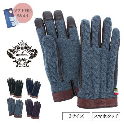 【スマホ対応】Orobianco オロビアンコ メンズ カジュアル手袋 ケーブル編みニット レザーロゴ入りカフス ボア裏地付 五本指 M L サイズ展開 タッチパネル イタリア トラッド 秋冬 通勤 通学 おしゃれ プレゼント ギフト クリスマス 誕生日