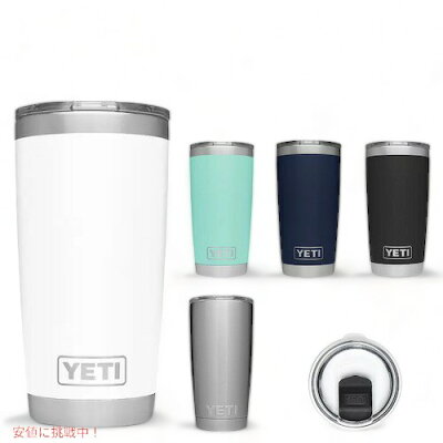 <5色から選べます>YETI Rambler 20oz Tumbler With MagSlider Lid / イエティ ランブラー 20oz タンブラー 保冷 保温 水筒 591ml