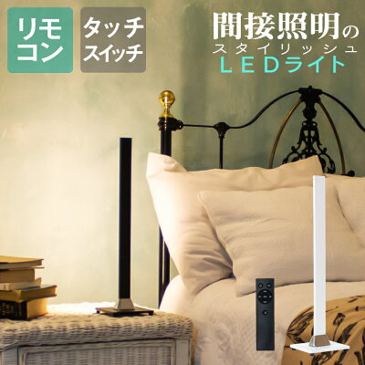 【土日限定!全品5%OFFクーポン】 間接照明 おしゃれ 照明 電気 スタンドライト 寝室 led シアターライティング フロアライト 調光 Lombaton ロンバトン LEDライト デスクライト デスク スタンド テレビ リビング ダイニング インテリア インダストリアル シンプル ギフト