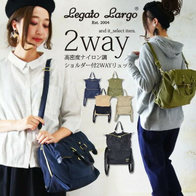 バックパック【LegatoLargo】高密度ナイロン調ショルダー付2wayリュック【メール便不可】(レディース バッグ ショルダーバッグ 鞄 A4サイズ シンプル 斜め掛け ナイロン 通勤 2wayバック 斜めがけ バック ショルダー バック)