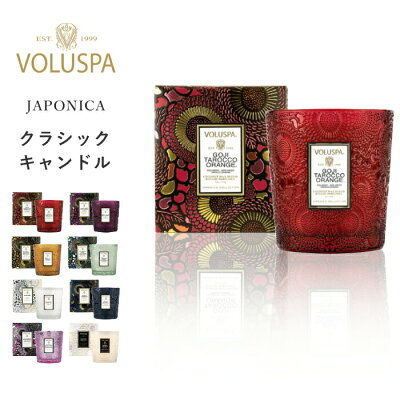 〔レビュー投稿で選べる特典〕 VOLUSPA ボルスパ 「 ジャポニカ クラシックキャンドル 」アロマキャンドル フレグランスキャンドル アロマ キャンドル フレグランス ルームフレグランス アロマグッズ 雑貨 おしゃれ 彼女 女性 ギフト プレゼント JAPONICA