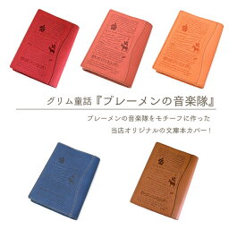 女性への革ブックカバー 人気プレゼントランキング21 ベストプレゼント 女性への革ブックカバー 人気プレゼントランキング21 ベストプレゼント