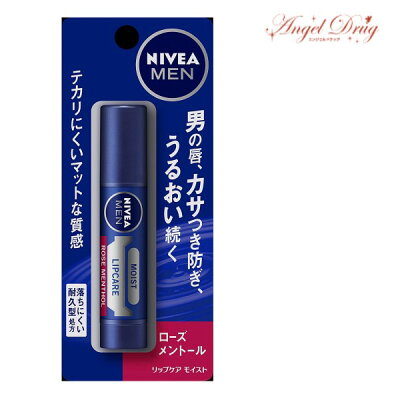【ネコポス送料無料】NIVEA ニベアメン リップケア モイスト ローズメントールの香り (3.5g) 花王 ニベアメン リップ リップクリーム リップバーム メンズメイク リップケア 荒れ リップ メントール メンズコスメ 保湿 唇 乾燥 ケア ぷるぷる