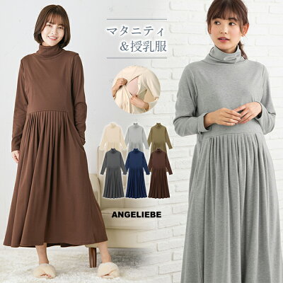 人気のプチプラブランド授乳服ランキング21 ミルクティの可愛いワンピースなどおすすめプレゼントを紹介 ベストプレゼントガイド 人気のプチプラブランド授乳服ランキング21 ミルクティの可愛いワンピースなどおすすめプレゼントを紹介 ベストプレゼントガイド
