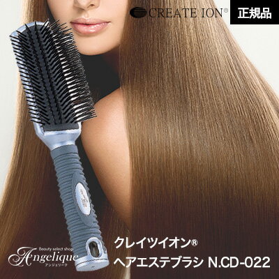 【あす楽】クレイツ イオンヘアエステブラシN.CD-022 | ヘアエステ ヘアケア くし ヘアーブラシ ブラシ 髪 クレイツイオン イオンブラシ マイナスイオン クレイツイオン CREATE しっとり イオン ヘアブラシ 美容 クレイツ イオンヘアブラシ ツヤ NCD-022