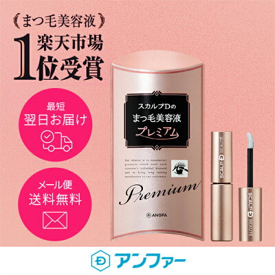 【全額返金保証】スカルプD まつげ美容液 ピュアフリーアイラッシュセラム プレミアム|スカルプd まつげ美容液 アンファー スカルプdボーテ マツエク 美容液 まつ毛美容液 トリートメント