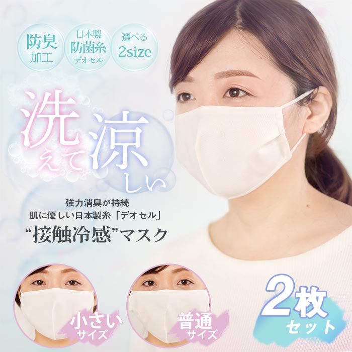 涼しい夏用布マスク 人気 おすすめブランドランキング25選 年版 冷感生地やスポーツ用もご紹介 ベストプレゼントガイド