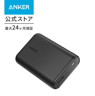 モバイルバッテリー Anker PowerCore 10000 (10000mAh 世界最小最軽量* 大容量 コンパクト モバイルバッテリー) iPhone / iPad / Xperia / Android各種スマホ対応 【急速充電技術PowerIQ搭載 / PSE認証済】2.4A出力 充電器