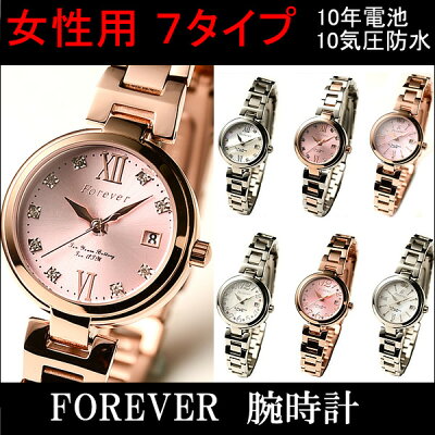 フォーエバー レディースウォッチ7色30240円(税込)⇒ 9800円【送料無料】【フォーエバー 腕時計】【FOREVER 腕時計】【Forever時計】(FL1201)(fgfl-1201)【クリスタル石】【正規品】メーカー保証付【10年電池 10気圧防水】楽天スーパーセール・お買い物マラソン